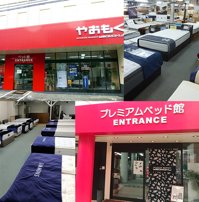 ベッド 大阪 Yaomokuベッド館 プレミアムベッド館